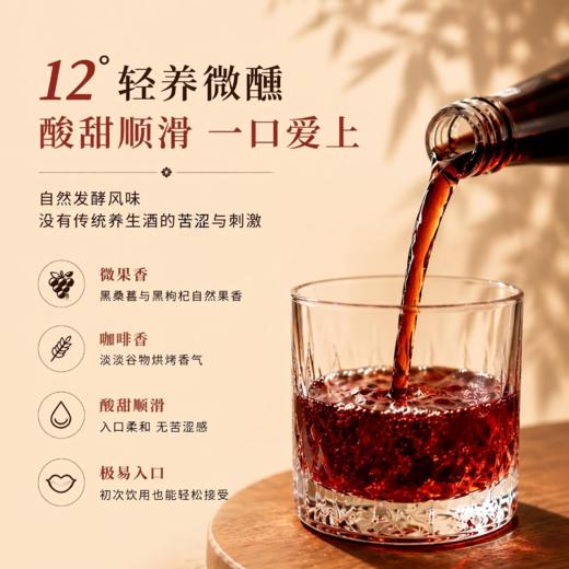 五黑草本酒 非遗工艺老字号 12°清甜顺滑 黑米/黑豆/黑桑葚/黑枣/黑枸杞 黑色肾精力填充送礼 良俏粮食酒330ml*4瓶礼盒装 商品图3