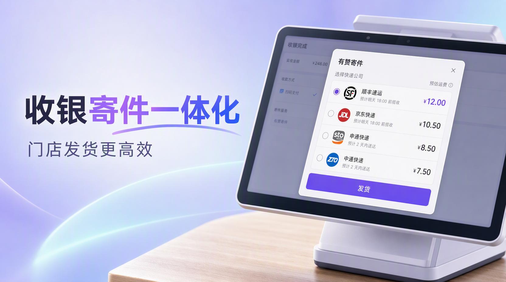 有赞零售HD发货新增【有赞寄件】,收银发货一步完成