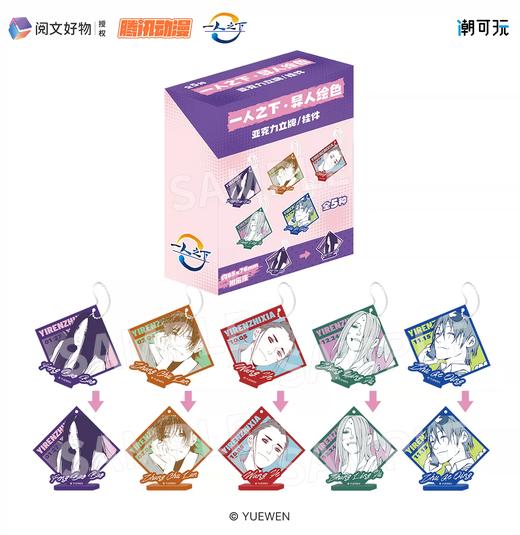 一人之下 异人绘色系列 亚克力立牌/挂件 5包/盒 国谷 商品图0