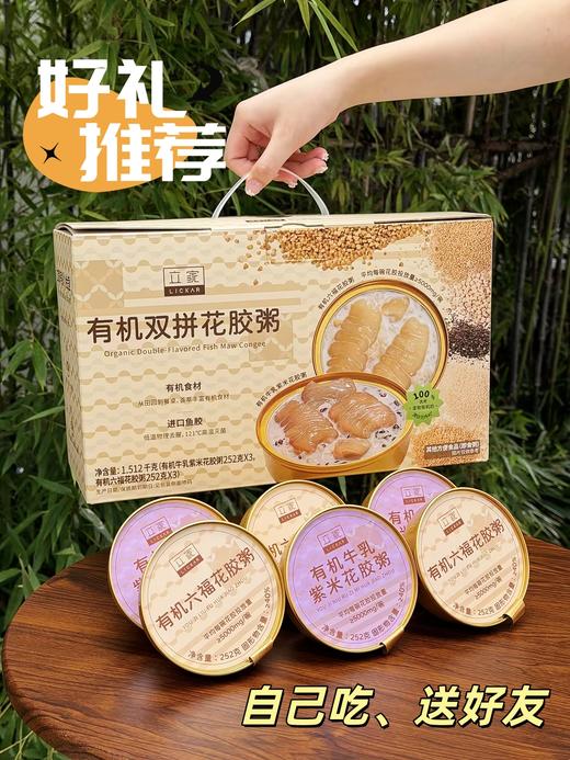 立家有机双拼花胶粥1.512kg 商品图0