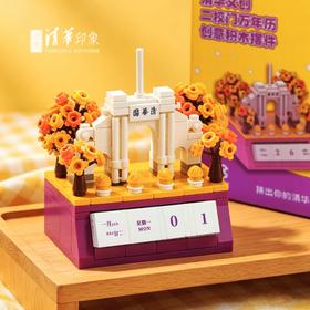 清华文创二校门万年历创意积木摆件