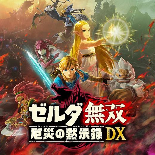 【预订订金】Switch2游戏 NS2 塞尔达无双 灾厄启示录 DX 中文版 2027.02.25 商品图0