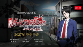 【预订订金】Switch1/2游戏 波托皮亚连环谋杀案仍在继续 遗忘的埋葬 中文版 2027