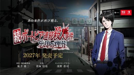 【预订订金】Switch1/2游戏 波托皮亚连环谋杀案仍在继续 遗忘的埋葬 中文版 2027 商品图0