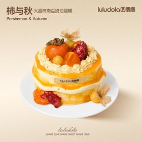 柿与秋