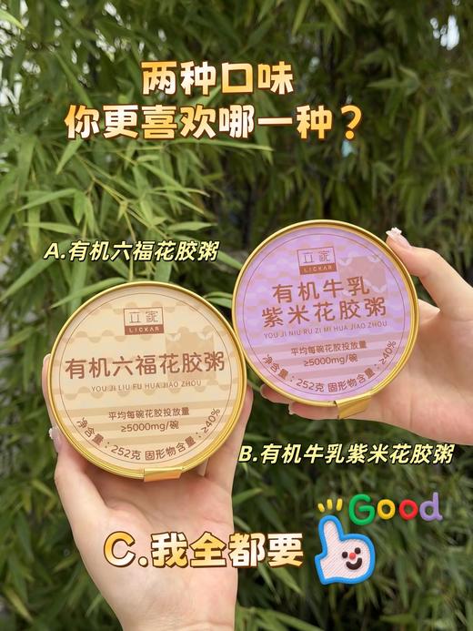立家有机双拼花胶粥1.512kg 商品图4