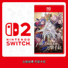 Switch2游戏 NS2 火焰纹章 万紫千红 万缕千丝 中文版 商品缩略图0