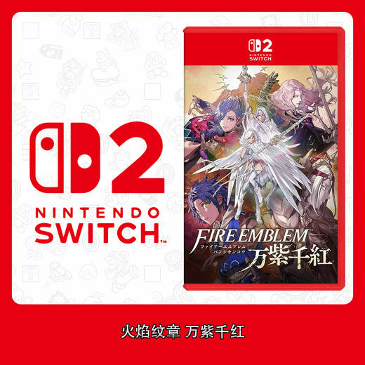 Switch2游戏 NS2 火焰纹章 万紫千红 万缕千丝 中文版 商品图0