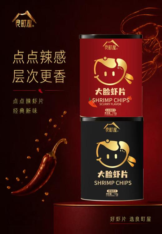 良町屋大脸虾片110g/罐 商品图0