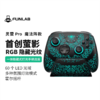FUNLAB 纷岚 Switch1&2 魔法阵 Pro 无线蓝牙手柄 商品缩略图0