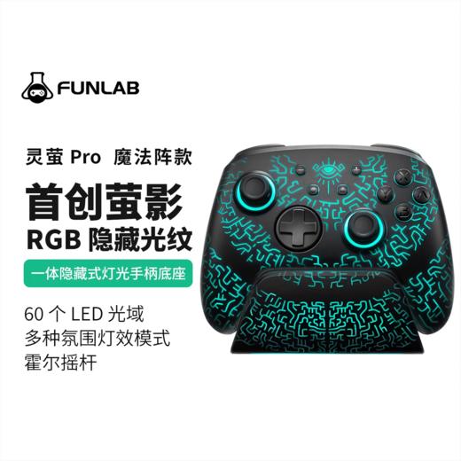 FUNLAB 纷岚 Switch1&2 魔法阵 Pro 无线蓝牙手柄 商品图0