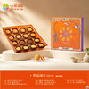 【中秋好礼 • 买一送一】鲜品屋鲜品颂月 月饼礼盒1065g （16枚/盒）【全国包邮，部分地区除外】 商品缩略图3