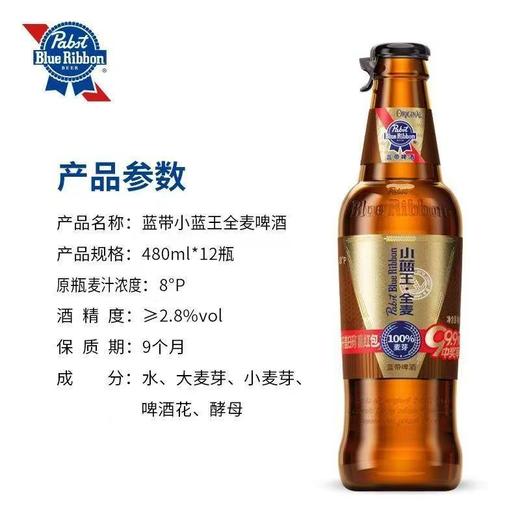 蓝带小蓝带王全麦啤酒   酒精度：2.8°   麦芽度：8° 商品图1