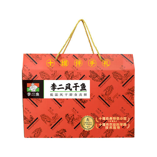 【全国包邮，偏远地区除外】2026李二风干鱼鱼跃龙门大礼包 1355g/盒 商品图0