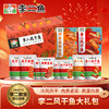 【全国包邮，偏远地区除外】2026李二风干鱼鱼跃龙门大礼包 1355g/盒 商品缩略图1
