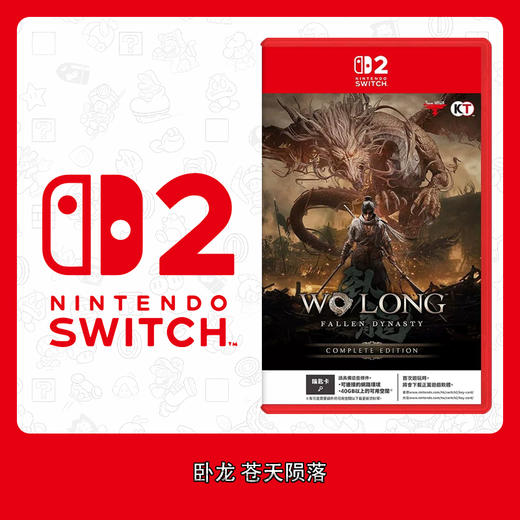 Switch2游戏 NS2 卧龙 苍天陨落 中文版 商品图0