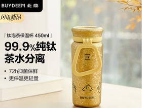 北鼎钛泡茶保温杯 450ml月桂兔 | 中秋限定