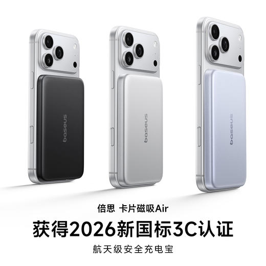 娄艺潇同款 | 倍思 PicoGo AM71 卡片Air磁吸移动电源 新国标  卡片磁吸充电宝 10000mAh 30W 商品图1