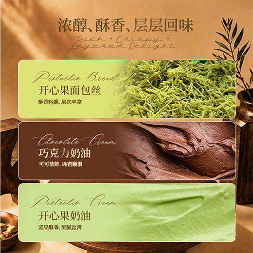 【迪拜巧克力】全网超人气迪拜风味 开心果慕斯夹心蛋糕 商品图3