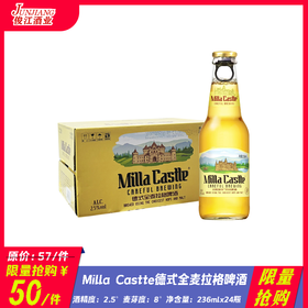 *限量抢购* Milla Castte德式全麦拉格啤酒 （米乐城堡小支）  酒精度：2.5°  麦芽度：8°