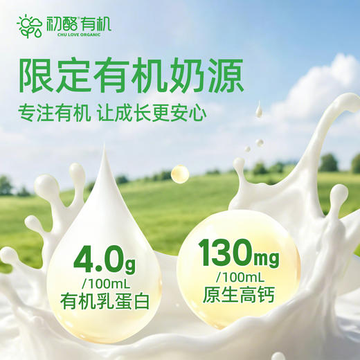 初酪有机鲜牛奶240g 商品图2