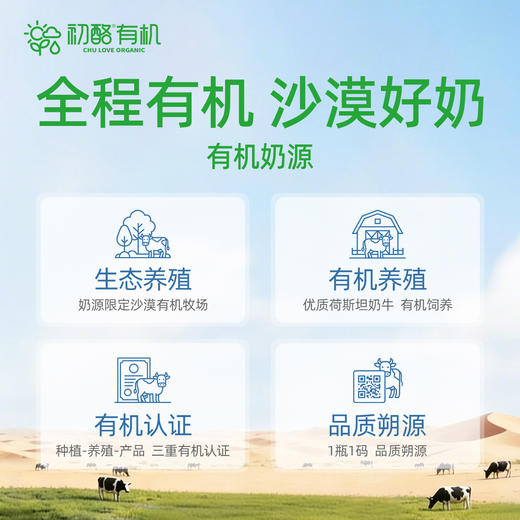 初酪有机鲜牛奶240g 商品图3