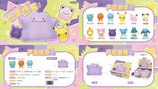 玩乐主义 宝可梦 小小奇遇 百变“快”乐 全12种 4只/盒 盲盒 商品图0