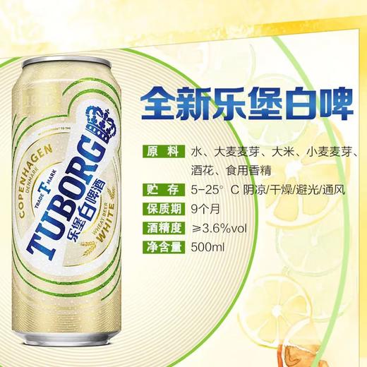 乐堡白啤酒听装     酒精度：3.6°  麦芽度：9.2° 商品图1