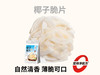 【包邮！临期特价  介意慎拍 】几多全椰子脆片105g  有效期至26年10月17日 商品缩略图0