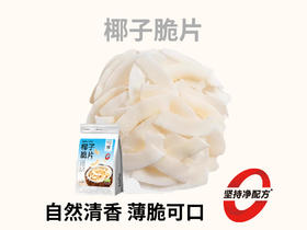 【包邮！临期特价  介意慎拍 】几多全椰子脆片105g  有效期至26年10月17日