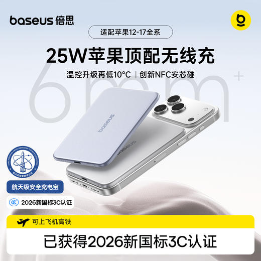娄艺潇同款 | 倍思 PicoGo AM71 卡片Air磁吸移动电源 新国标  卡片磁吸充电宝 10000mAh 30W 商品图0