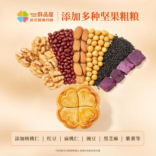 【中秋好礼 • 买一送一】鲜品屋鲜品颂月 月饼礼盒1065g （16枚/盒）【全国包邮，部分地区除外】 商品图4