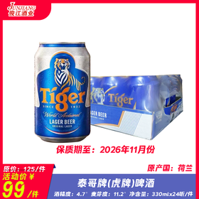 泰哥牌（虎牌）啤酒  原产国：荷兰 酒精度：4.7° 麦芽度：11.2°