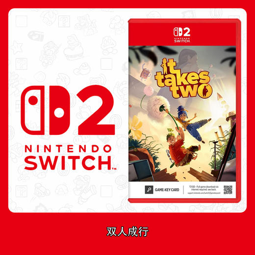 Switch2游戏 NS2 双人成行 中文版 商品图0