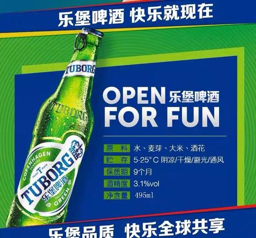 乐堡啤酒 酒精度：3.1°  麦芽度：8° 商品图1