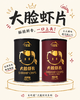 良町屋大脸虾片110g/罐 商品缩略图2