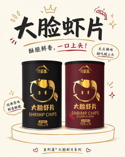 良町屋大脸虾片110g/罐 商品图2