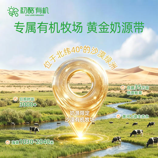 初酪有机鲜牛奶240g 商品图1