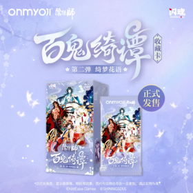 闪魂 阴阳师 百鬼绮谭 收藏卡 第二弹 绮梦花语 16包/盒