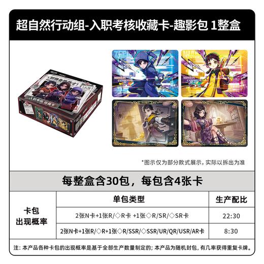 卡游 超自然行动组 入职考核收藏卡 趣影包 30包/盒 卡牌 商品图0