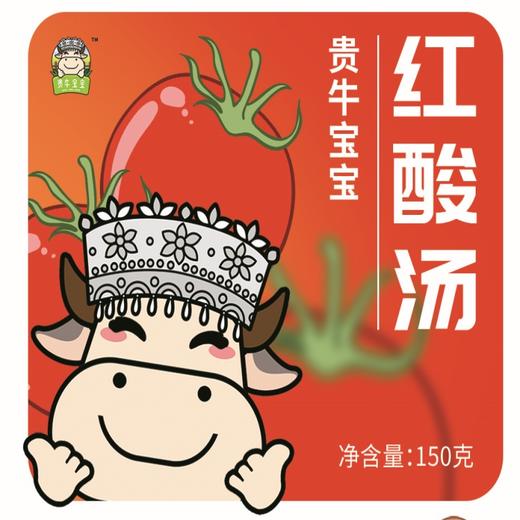 【乡村振兴】贵州省盘州市  贵牛宝宝贵州红酸汤  150g/袋*2 商品图0