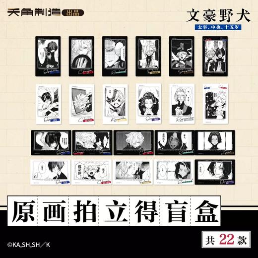 天闻角川 文豪野犬 15岁 拍立得 全22种 11包/盒 国谷 商品图0