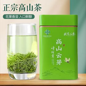 【全国包邮，部分地区除外】诗经贡高山云芽250g/罐