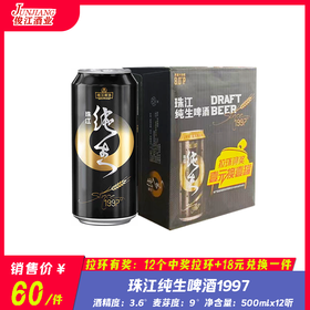 珠江纯生啤酒1997 酒精度：3.6° 麦芽度：9°
