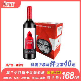 奥兰小红帽干红葡萄酒（整件）（原产国：西班牙）酒精度：12.5°