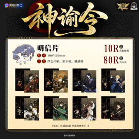 全职高手 神谕令系列 明信片 8包/盒 国谷