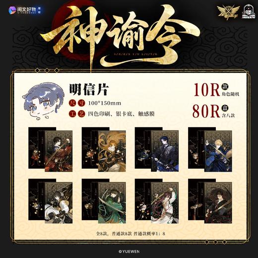全职高手 神谕令系列 明信片 8包/盒 国谷 商品图0