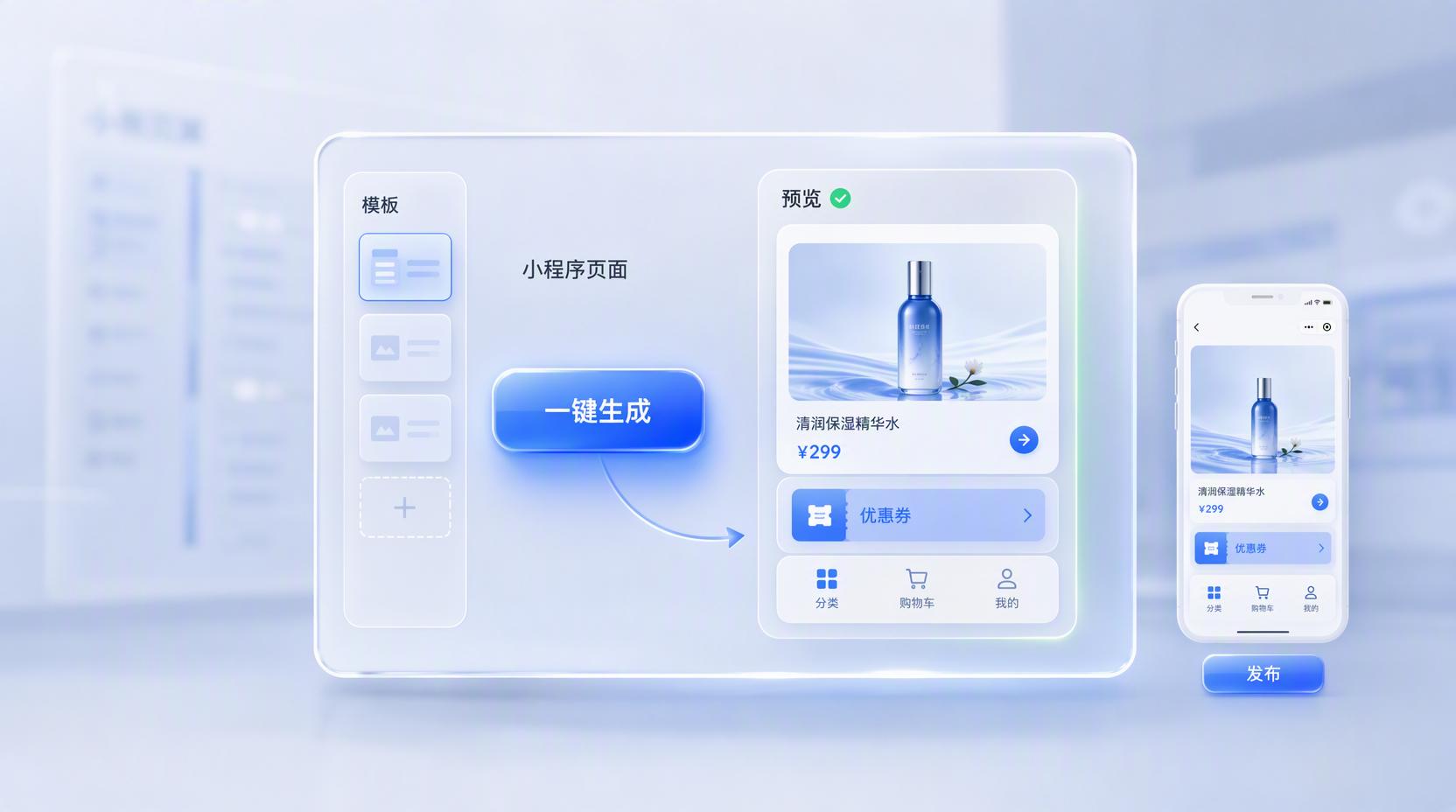 AI 小程序 - 自动化搭建AI小程序,让数字化经营更省心