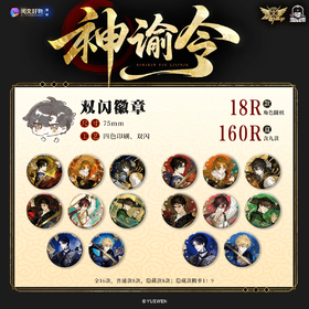 全职高手 神谕令系列 双闪徽章 吧唧 全16种 9包/盒 国谷