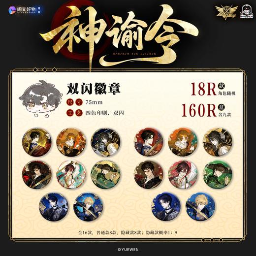 全职高手 神谕令系列 双闪徽章 吧唧 全16种 9包/盒 国谷 商品图0